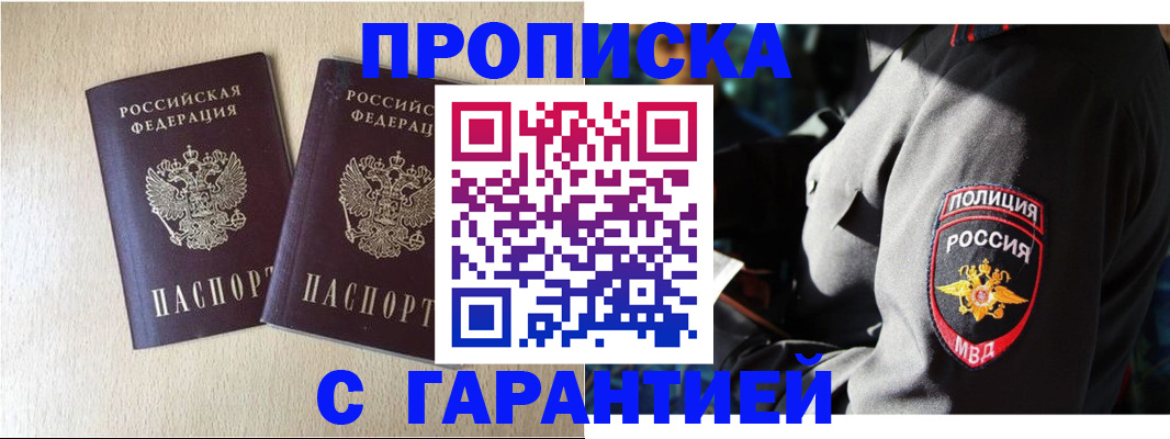 временная регистрация в Ачинске
