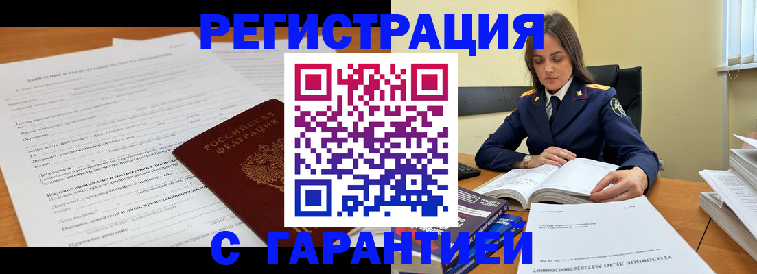 прописка для военкомата в Ачинске