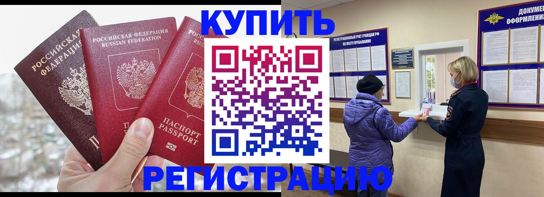 временная регистрация в квартире в Ачинске