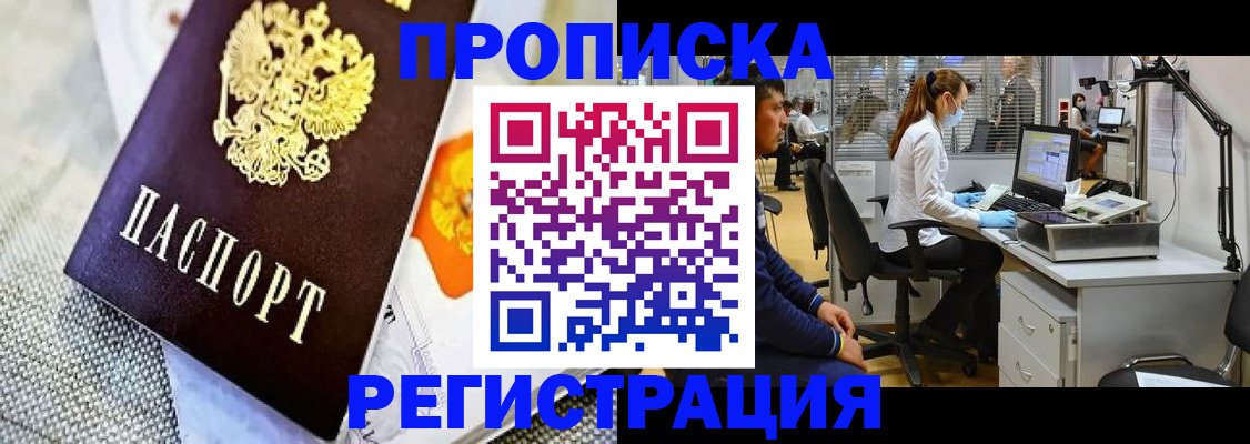 прописка гарантия в Ачинске